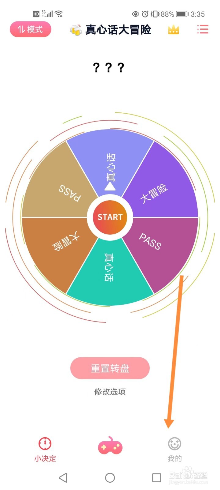 小决定大转盘怎样开启触觉反馈