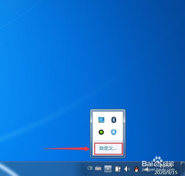win7系统如何关闭任务栏系统图标