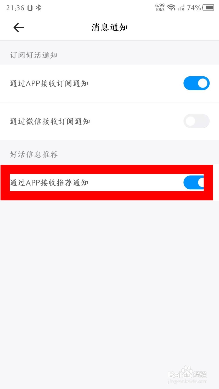 鱼泡网app怎么关闭推荐通知