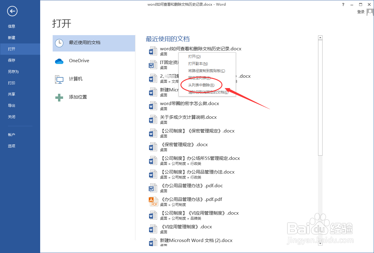 word如何查看和删除文档历史记录