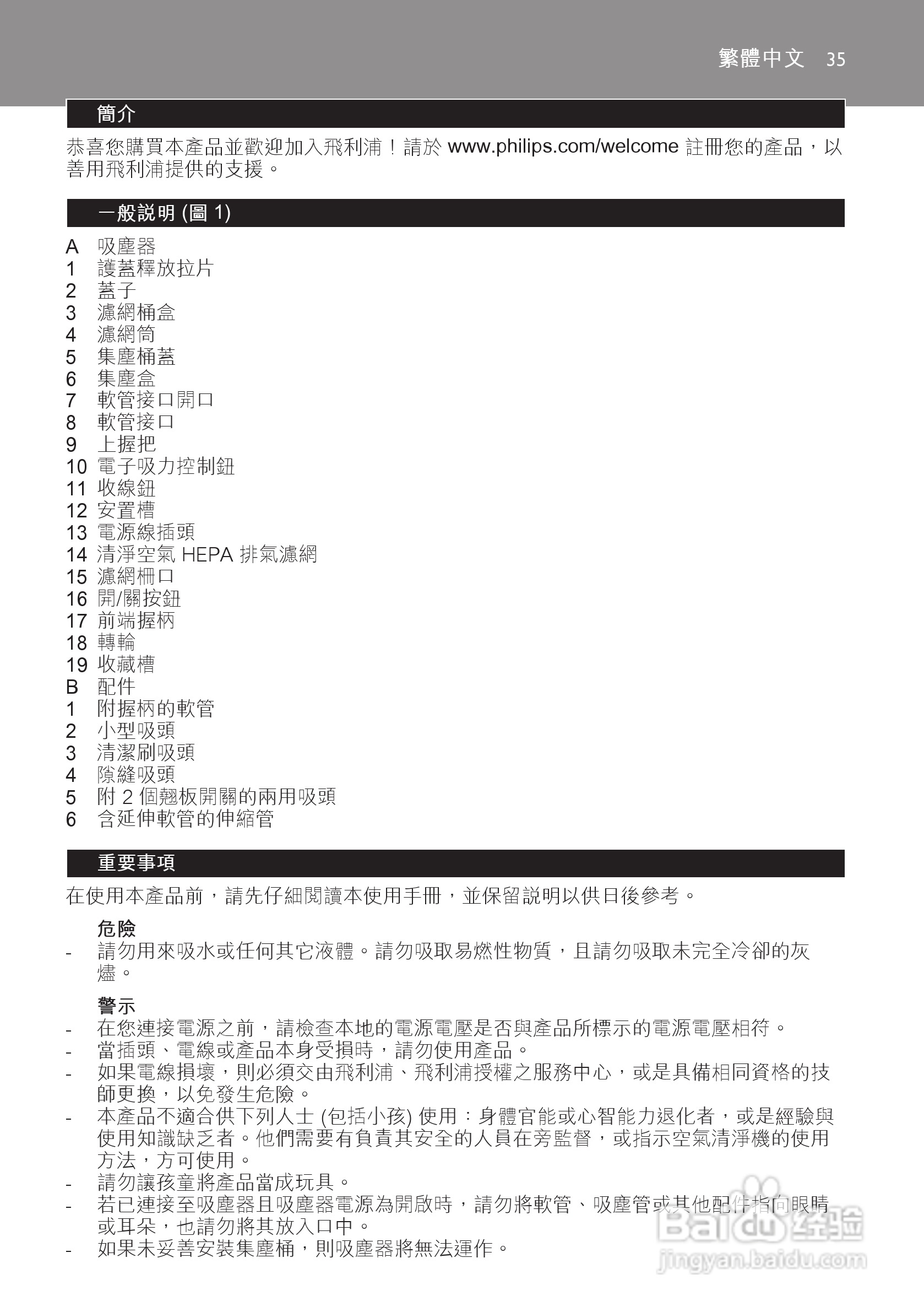 飞利浦 FC8279吸尘器使用说明书:[4]