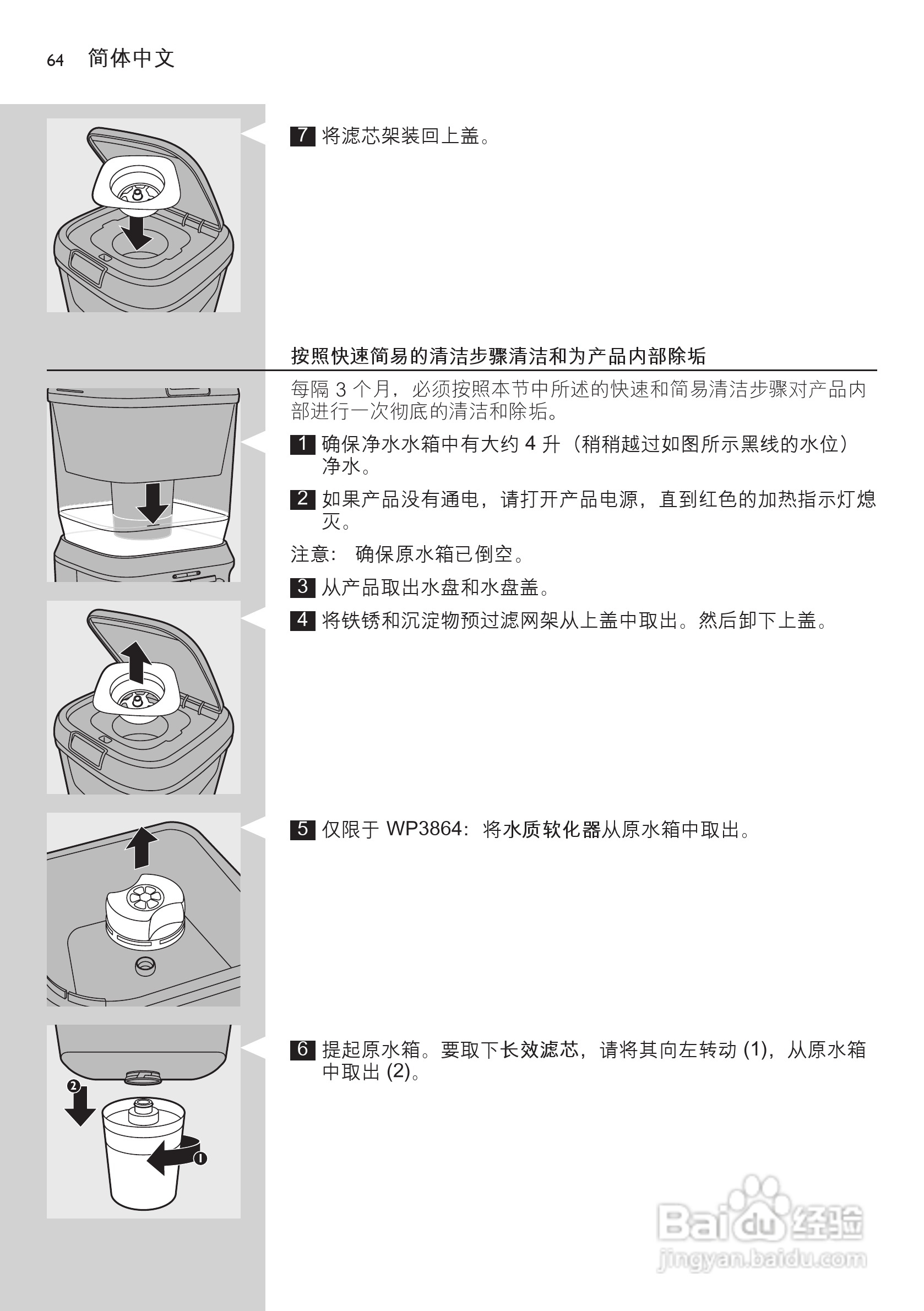 PHILIPS WP3863净水机说明书:[7]