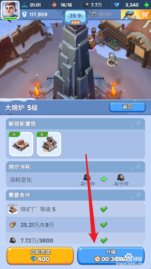 无尽冬日怎么升级大熔炉到6级