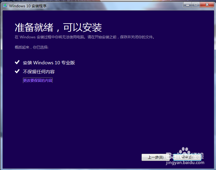 Windows7下怎么安装Windows10（详细版）