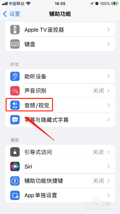 苹果手机在哪里设置来电闪光灯闪烁