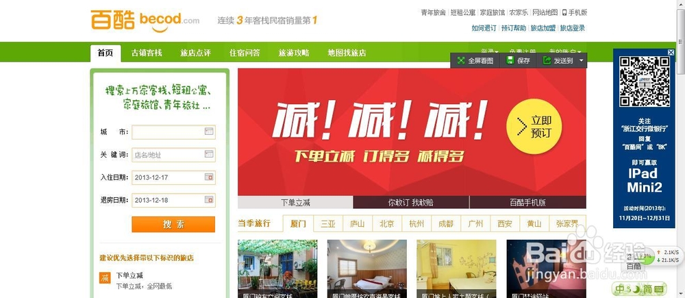 如何预订旅店