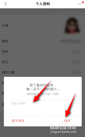 洋码头怎么修改昵称