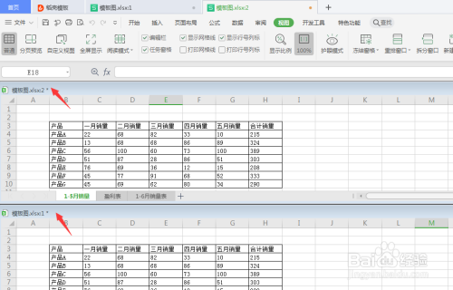 wps中如何同时查看多个工作表