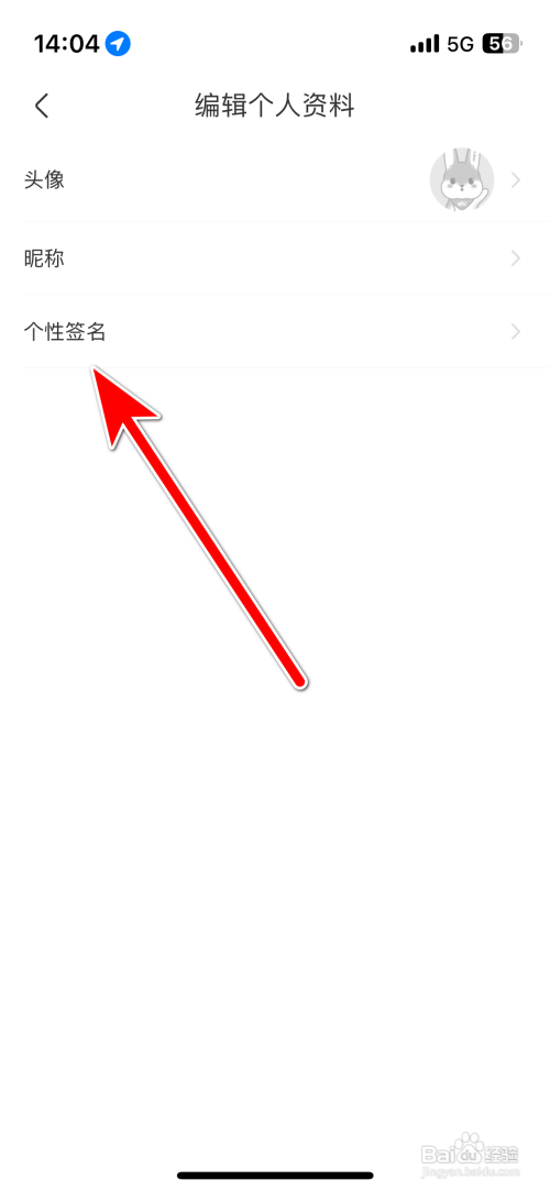 怎样设置一嗨租车App个性签名
