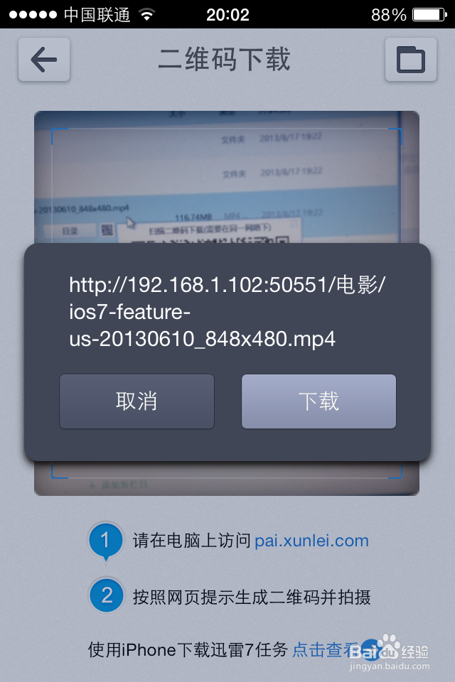 电脑迅雷怎么传送文件到手机上