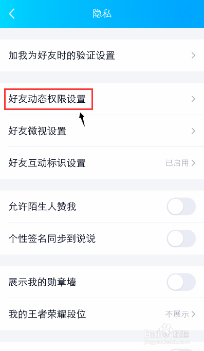 QQ空间怎么设置仅3天可见