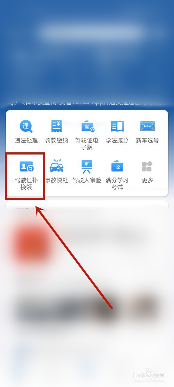 驾驶证补领在哪里办理