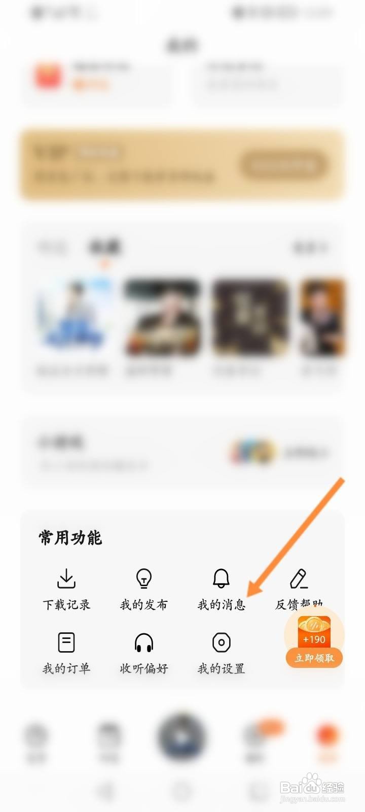番茄畅听怎么查看私信的内容