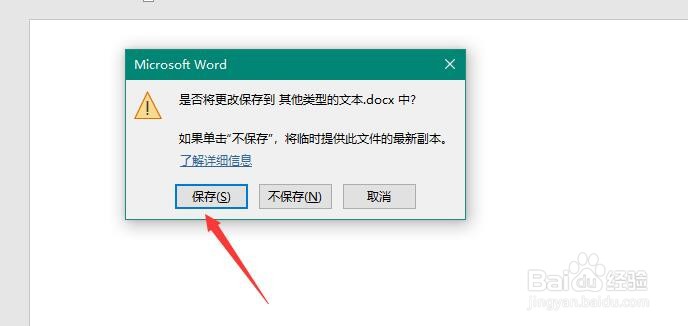 Word 2016如何链接其他类型的空白文件
