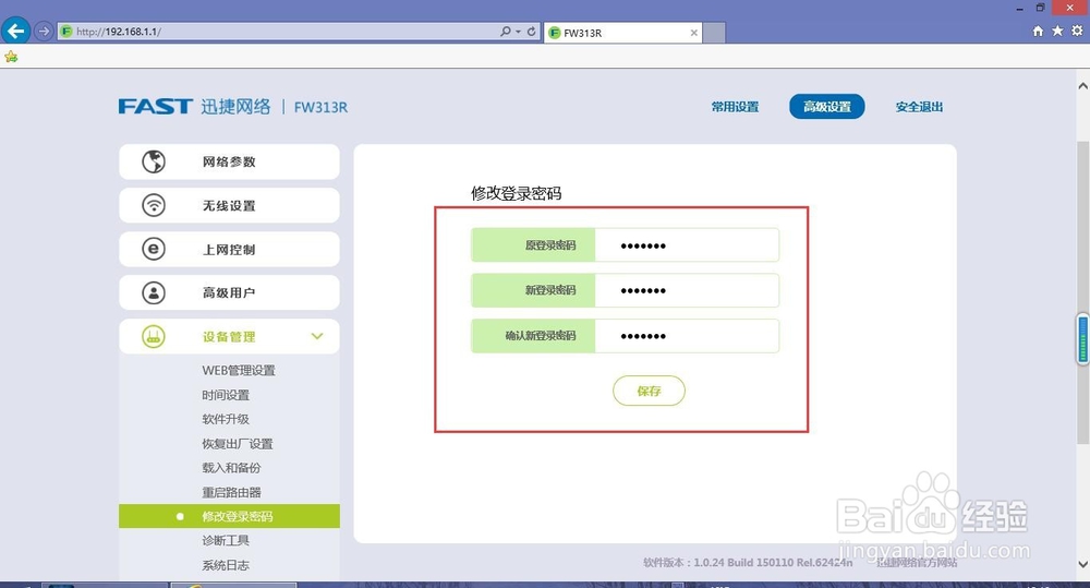 WIFI怎样防止别人蹭网,如何快速更改WIFI密码