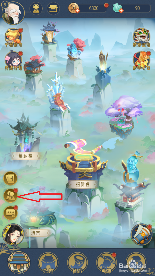千秋辞如何添加好友