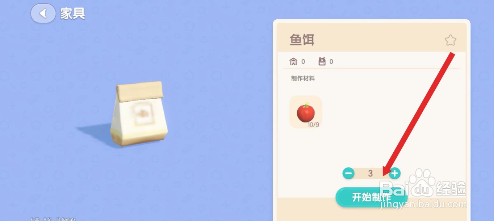 心动小镇鱼饵怎么制作