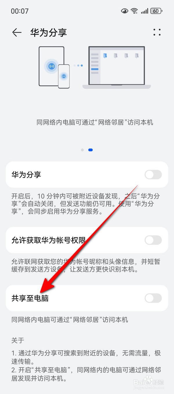 华为Pura70共享至电脑在哪设置