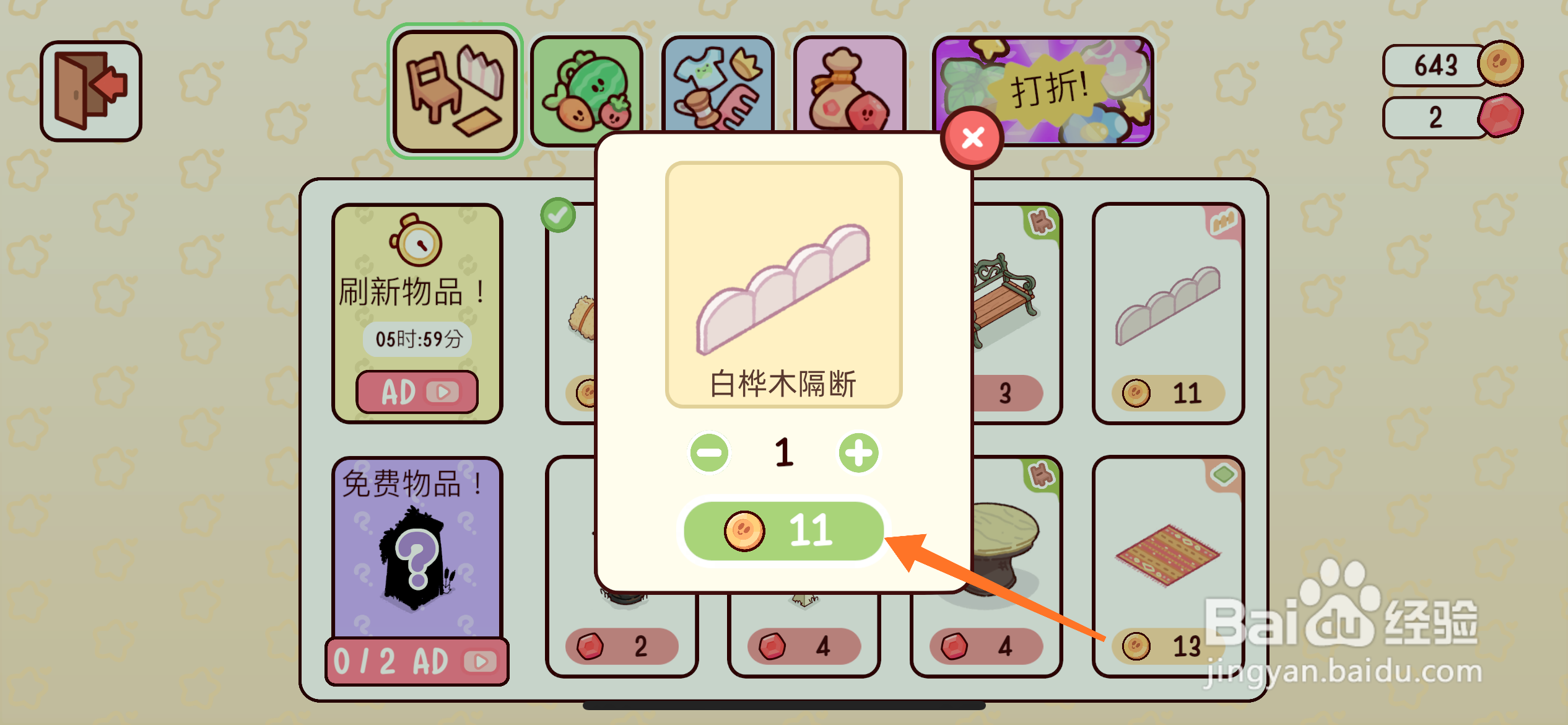 我亲爱的农场中怎么得到白桦木隔断