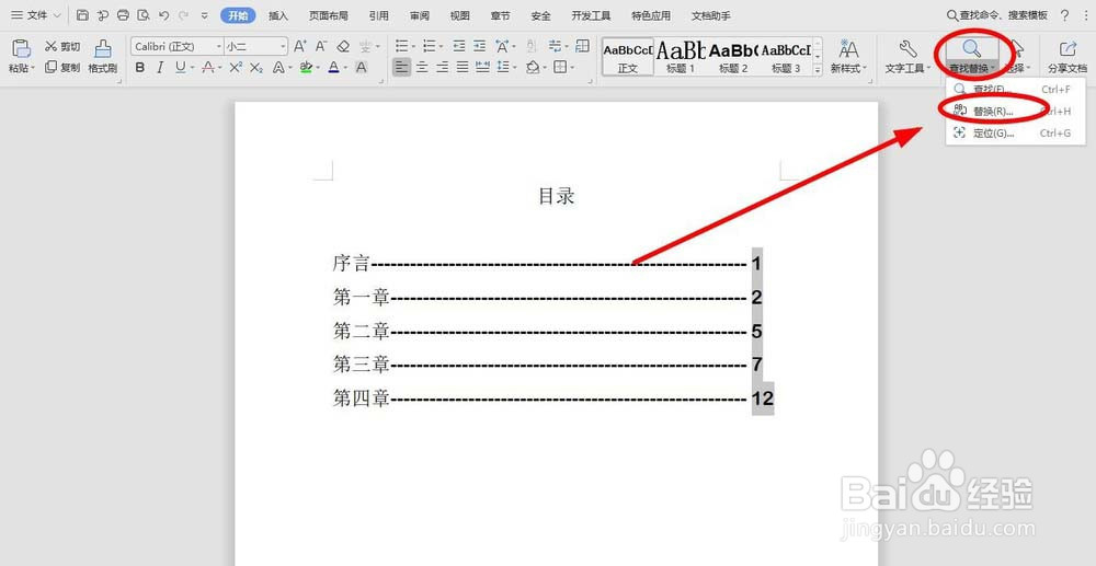 WPS目录页码怎么添加括号