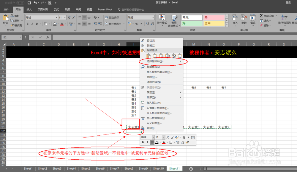 Excel表格中,横列和竖列如何快速相互转换