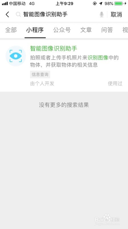 通过拍照或者图片识别物体