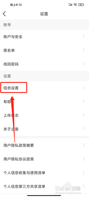 么爱app怎样隐藏亲密榜