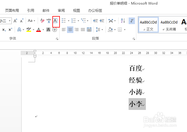 word2013中如何输入方框字?