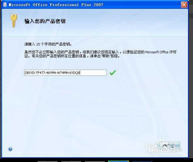 安装office软件