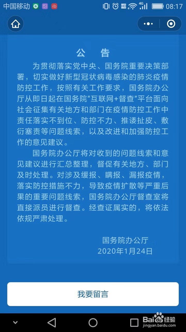 微信疫情举报在哪里