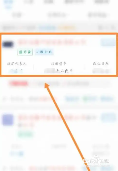 查询企业注册信息