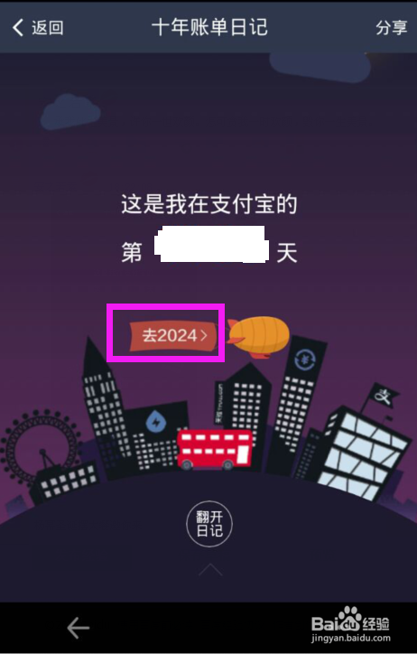 支付宝十年账单怎么隐藏排名