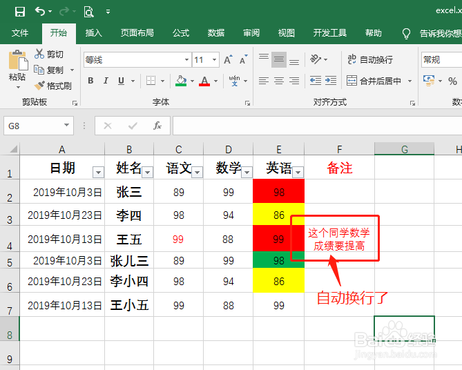 excel表格怎么自动换行并自动调整高度