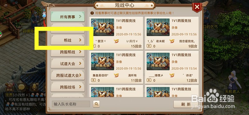 问道手游如何观看帮战