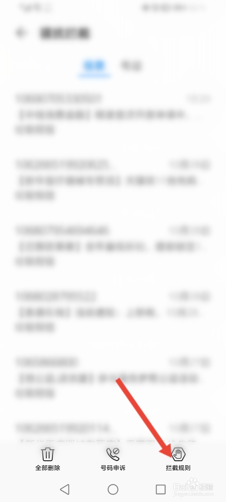 华为手机如何拒收对方短信验证码信息