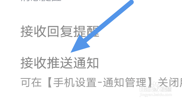 多看app怎样关闭接收推送通知选项