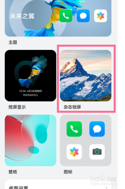 华为手机怎么关闭锁屏步数