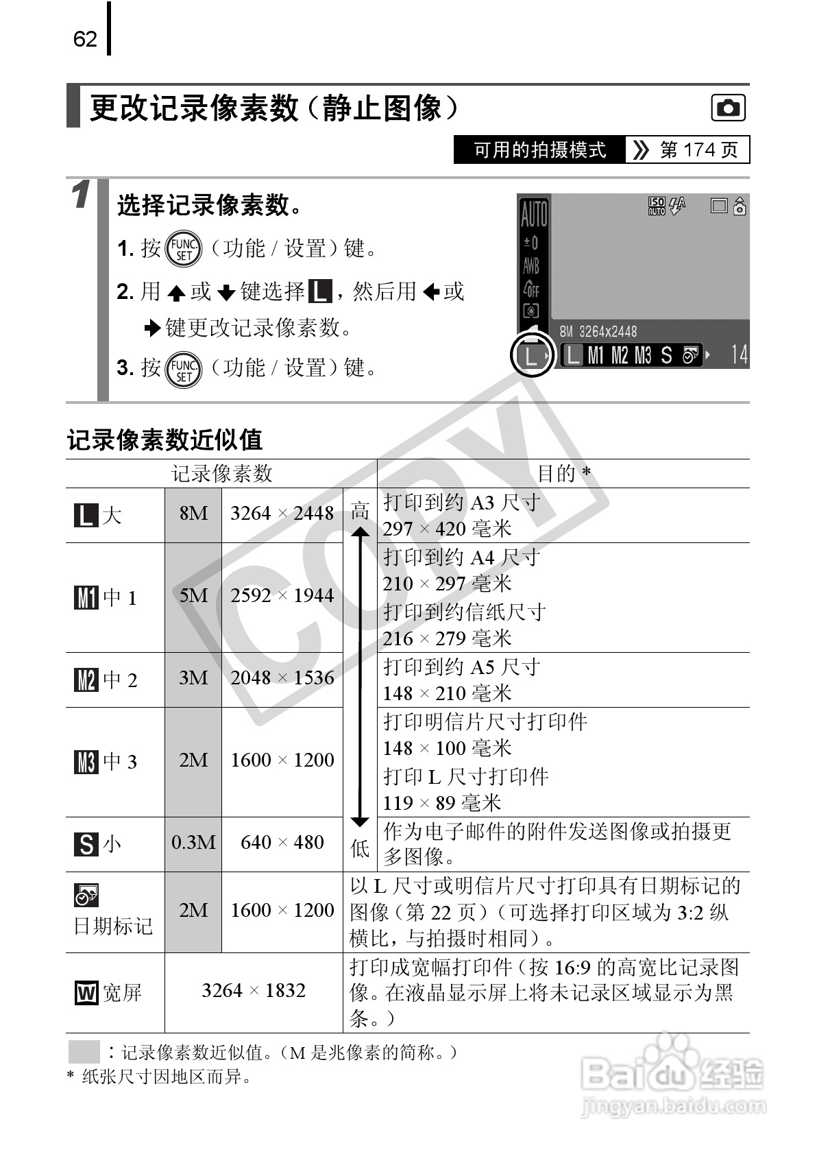 佳能PowerShot A580数码相机使用说明书:[7]