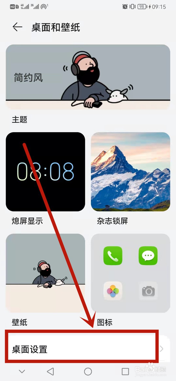 手机应用怎么自动对齐