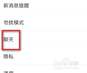 怎样设置微信聊天记录的备份与迁移