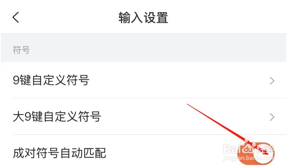 怎么关闭搜狗输入法成对符号自动匹配