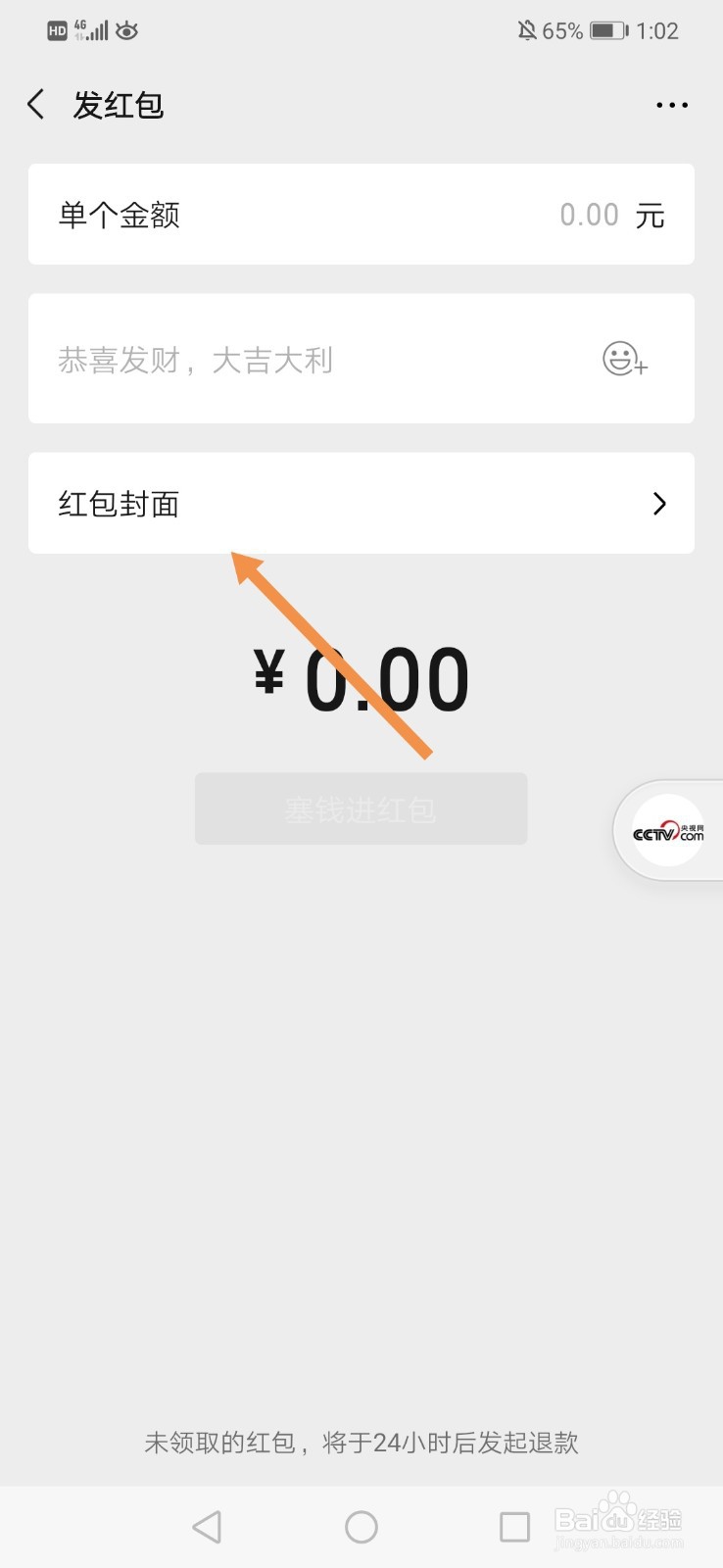 微信红包封面在哪里 微信怎么领取红包封面