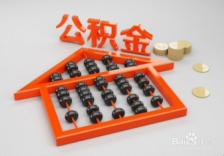 商贷转公积金的条件、流程及注意事项