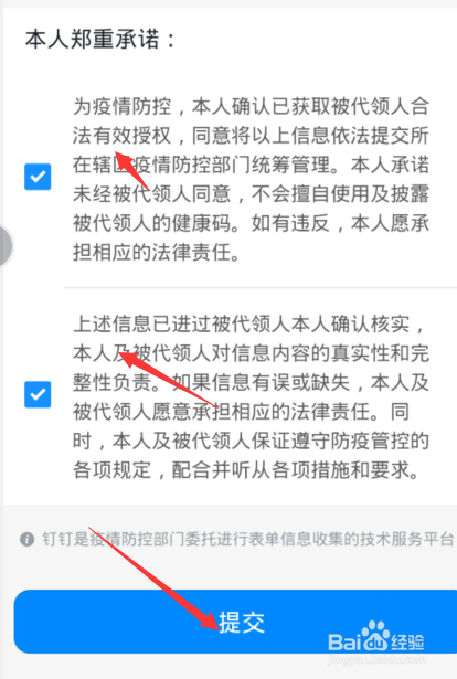 钉钉家长怎样为学生申请健康码并授权学校统计