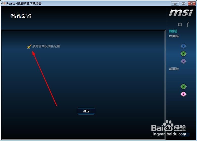 电脑耳机插上后没有声音