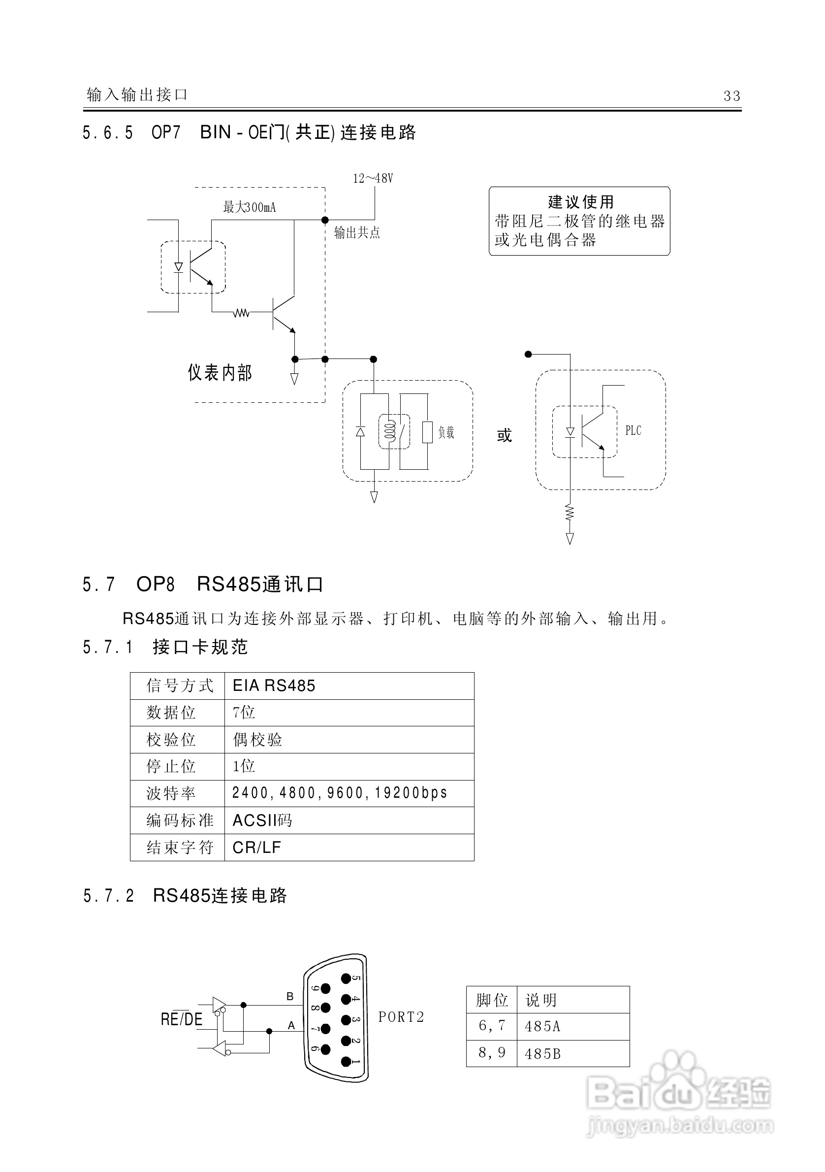 AC－9100A称重显示器说明书:[4]