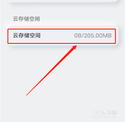安卓版布丁扫描APP如何查看云存储空间