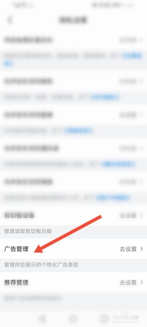 京东广告怎么关闭