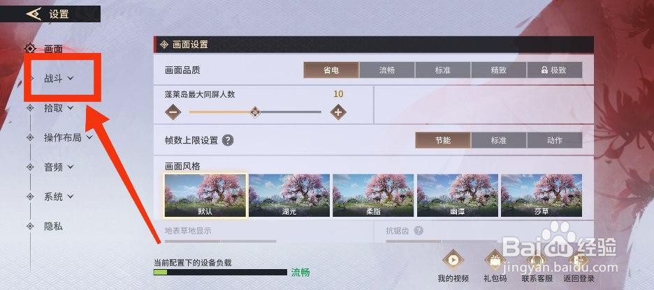 永劫无间遮挡时解锁时间的设置攻略