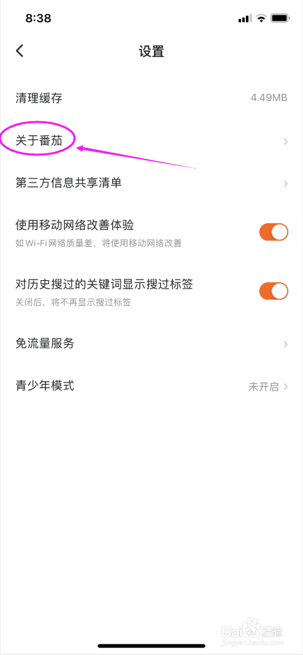 番茄畅听怎么关闭程序化广告展示